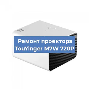Замена светодиода на проекторе TouYinger M7W 720P в Санкт-Петербурге